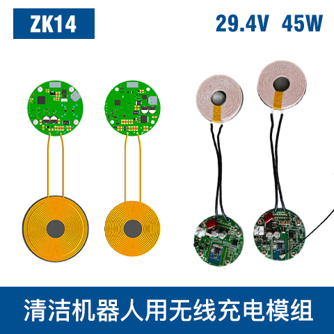 中惠創智 ZK14  45W  無線充電模組 安全充電